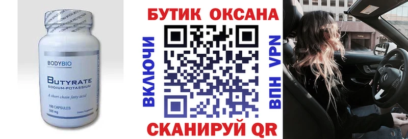БУТИРАТ бутандиол Кодинск